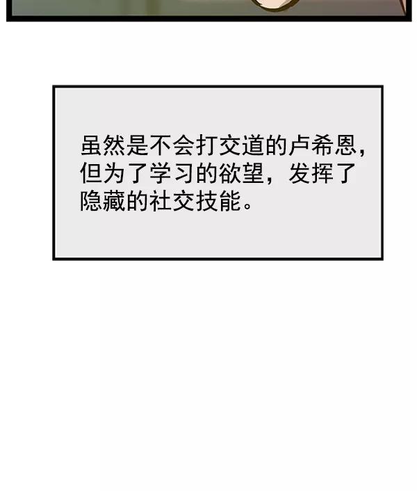 《英雄联萌》第104话 第50页