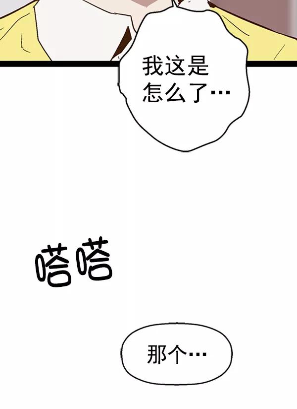 《英雄联萌》第104话 第44页