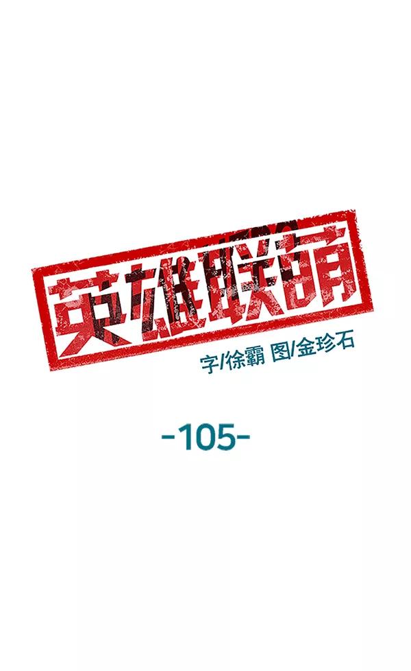 《英雄联萌》第105话 第2页