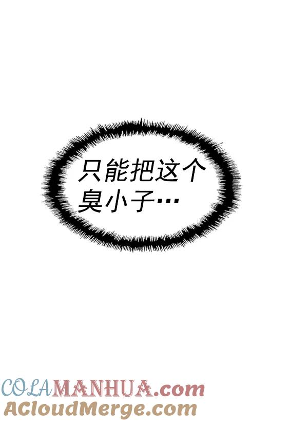 《英雄联萌》第106话 第77页