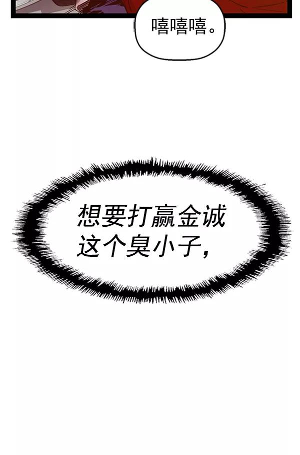 《英雄联萌》第106话 第74页
