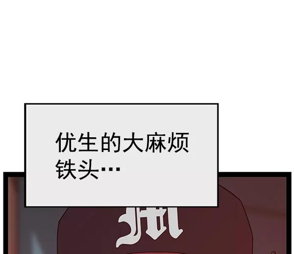 《英雄联萌》第107话 第92页