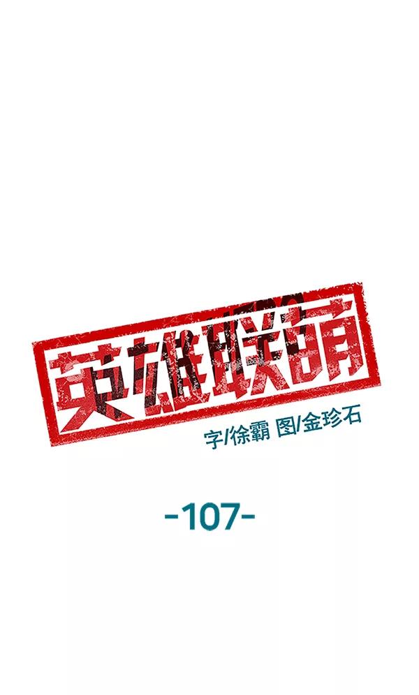 《英雄联萌》第107话 第35页