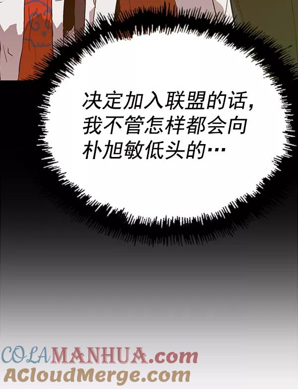 《英雄联萌》第107话 第77页
