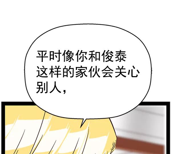 《英雄联萌》第107话 第58页