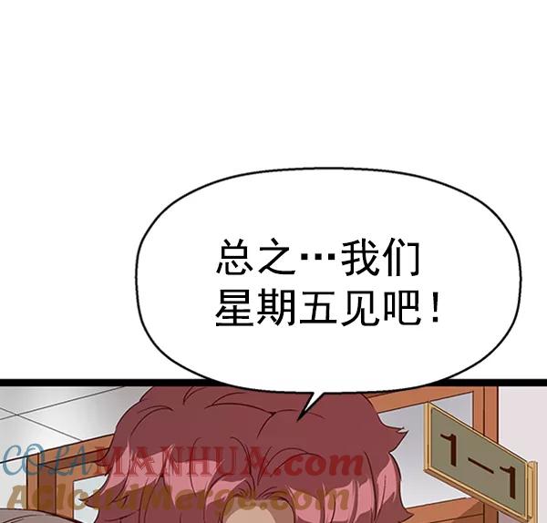 《英雄联萌》第107话 第33页