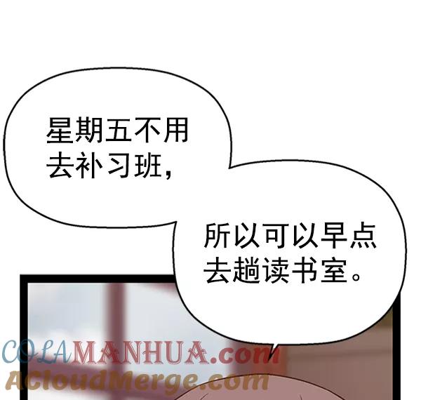 《英雄联萌》第107话 第29页