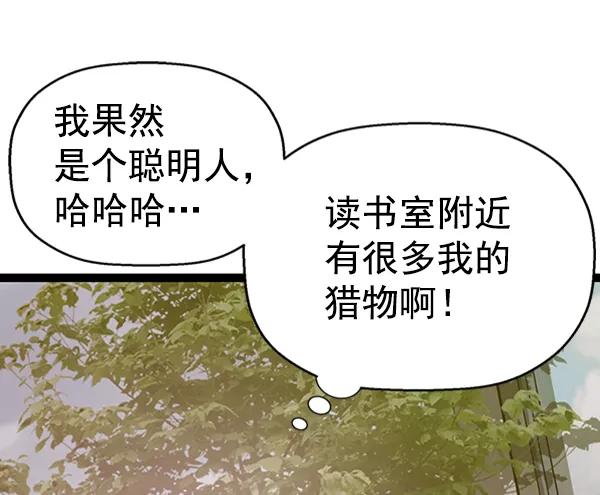 《英雄联萌》第107话 第116页