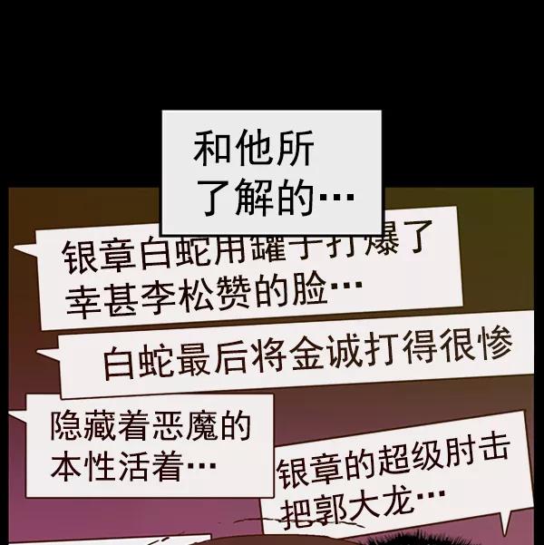 《英雄联萌》第108话 第78页