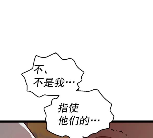 《英雄联萌》第108话 第90页