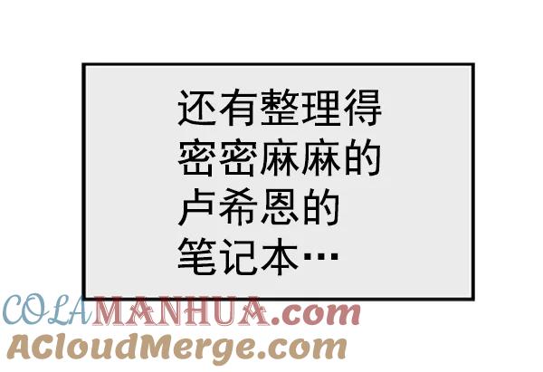《英雄联萌》第108话 第97页