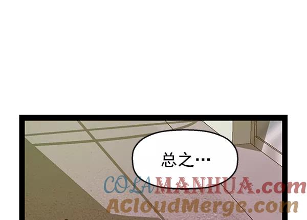 《英雄联萌》第108话 第121页