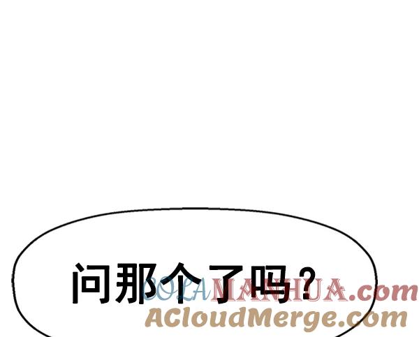 《英雄联萌》第108话 第93页