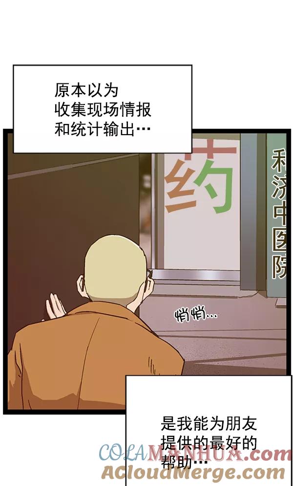 《英雄联萌》第109话 第45页