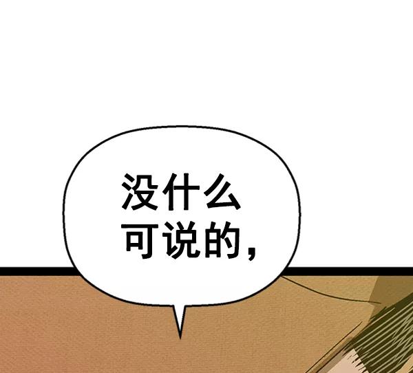 《英雄联萌》第109话 第86页