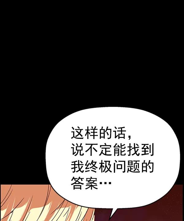 《英雄联萌》第109话 第10页