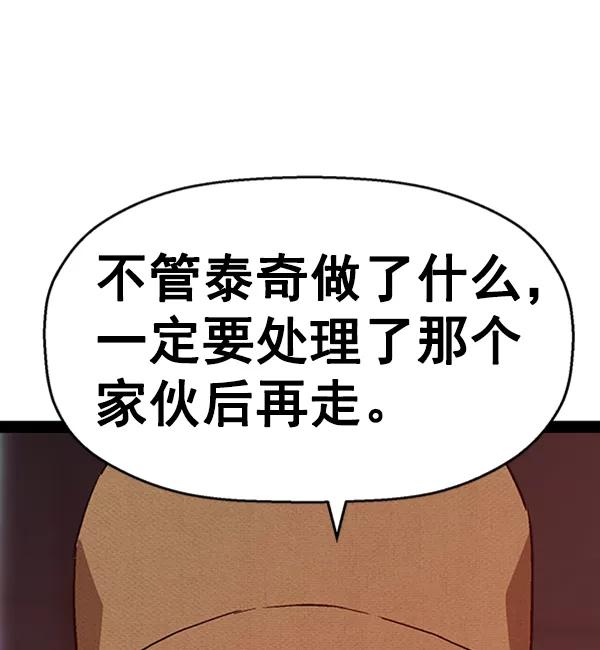 《英雄联萌》第109话 第122页