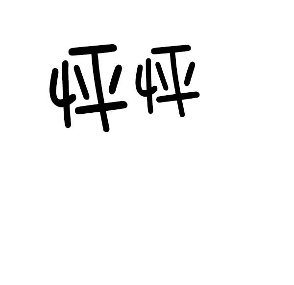 《英雄联萌》第109话 第150页