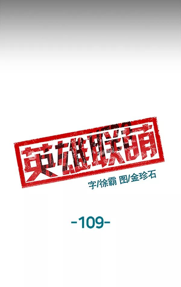 《英雄联萌》第109话 第43页