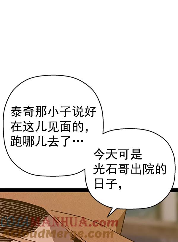 《英雄联萌》第109话 第69页