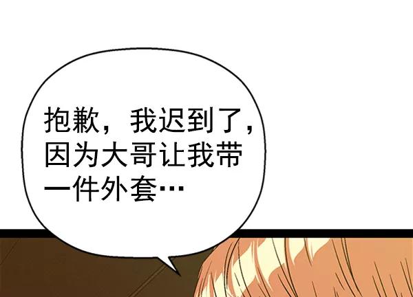 《英雄联萌》第109话 第119页
