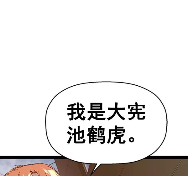 《英雄联萌》第109话 第135页