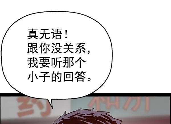 《英雄联萌》第109话 第83页