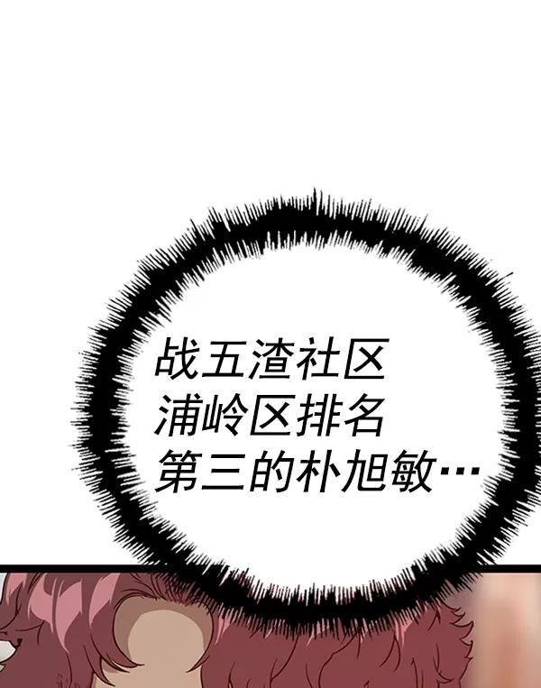 《英雄联萌》第109话 第64页