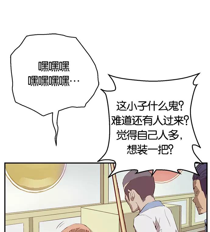 《英雄联萌》第11话 第138页
