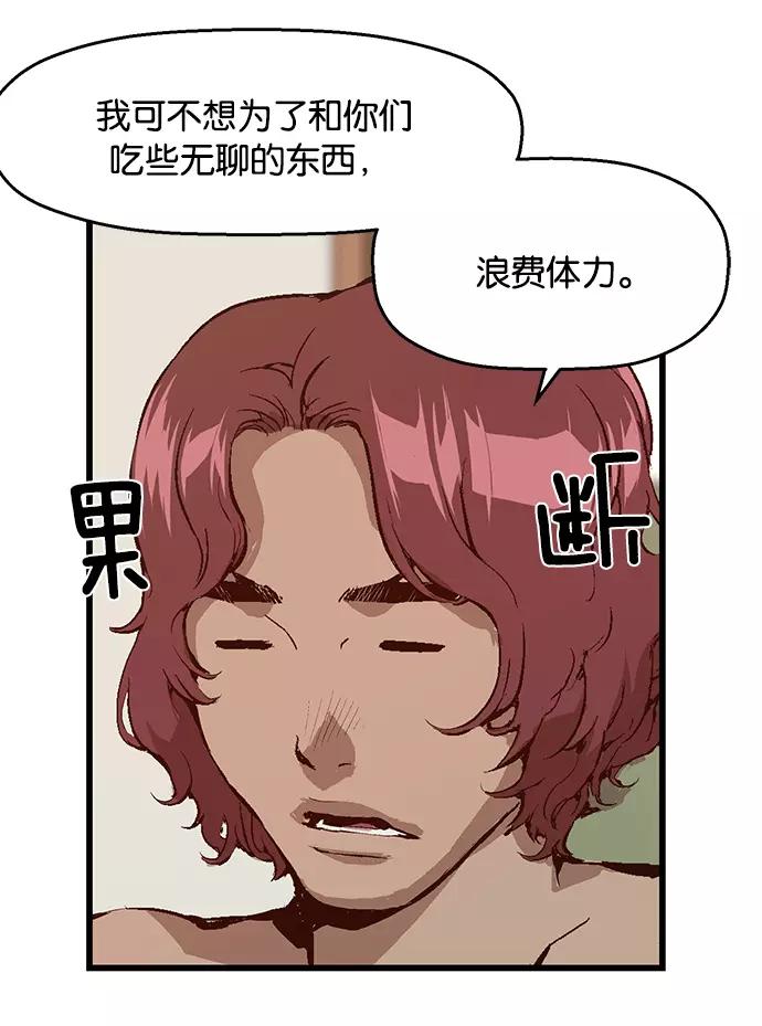 《英雄联萌》第11话 第79页