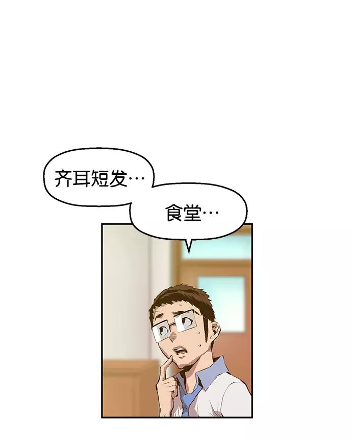《英雄联萌》第11话 第48页