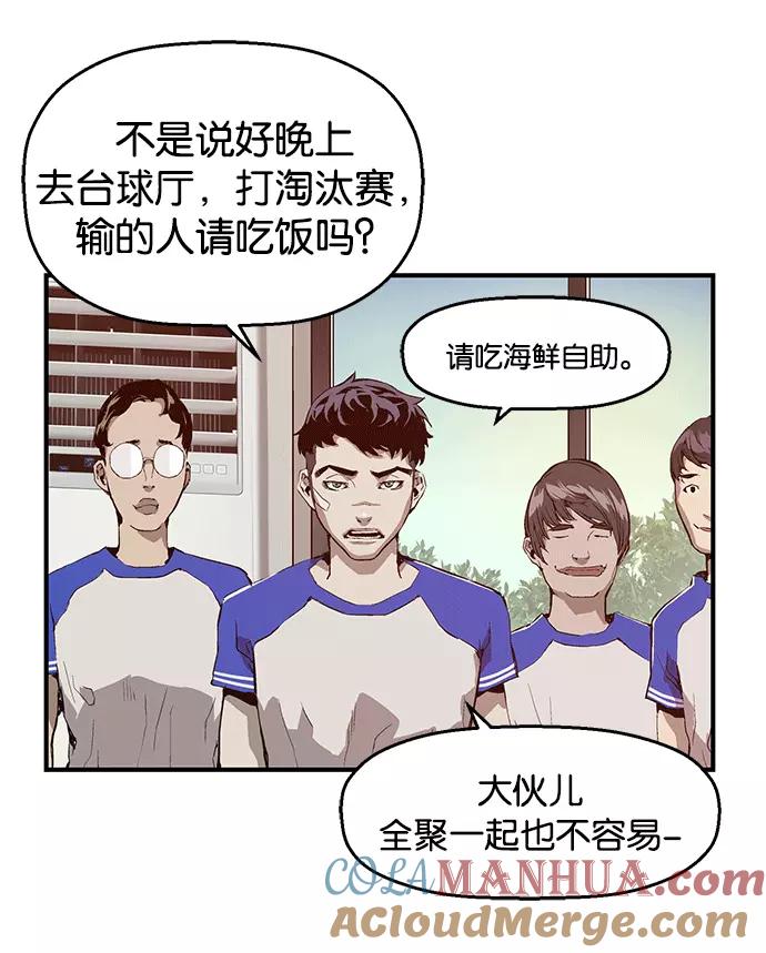 《英雄联萌》第11话 第77页