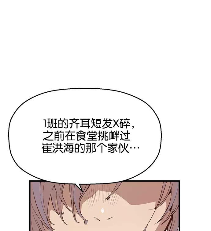 《英雄联萌》第11话 第46页