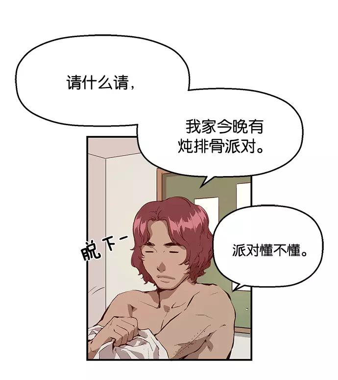 《英雄联萌》第11话 第78页