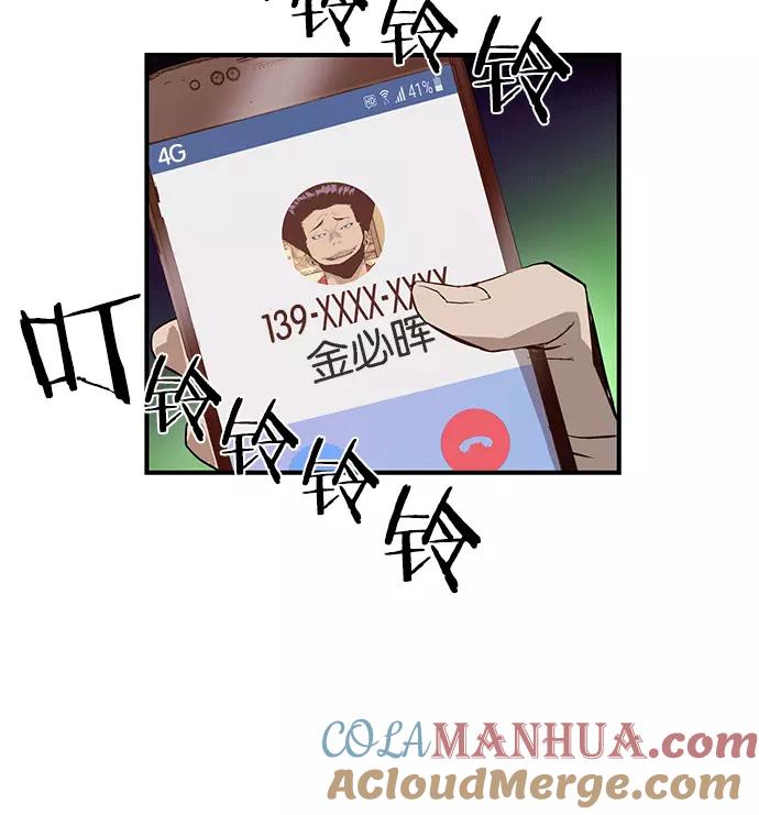 《英雄联萌》第11话 第117页