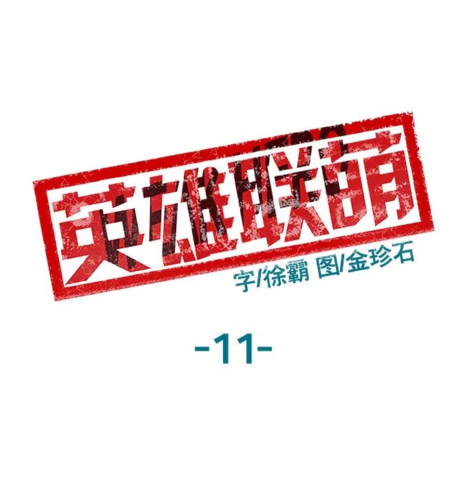 《英雄联萌》第11话 第86页