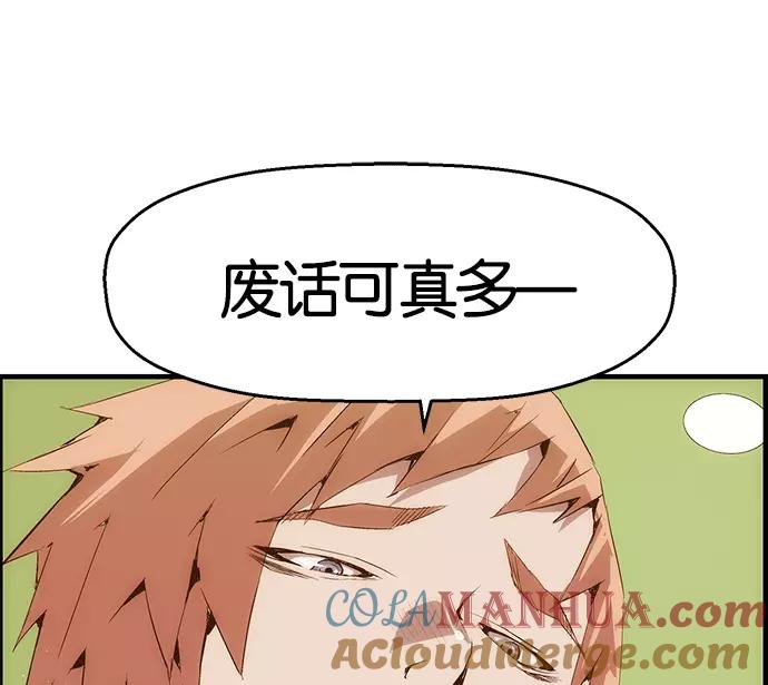 《英雄联萌》第11话 第153页