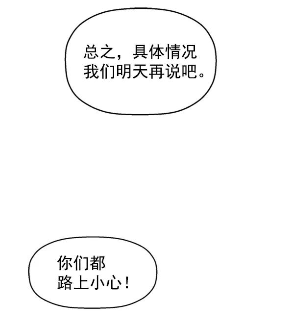《英雄联萌》第110话 第50页