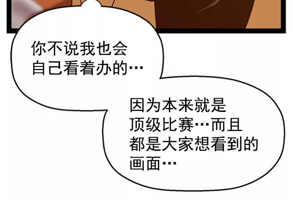 《英雄联萌》第110话 第11页