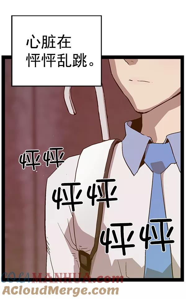 《英雄联萌》第110话 第73页