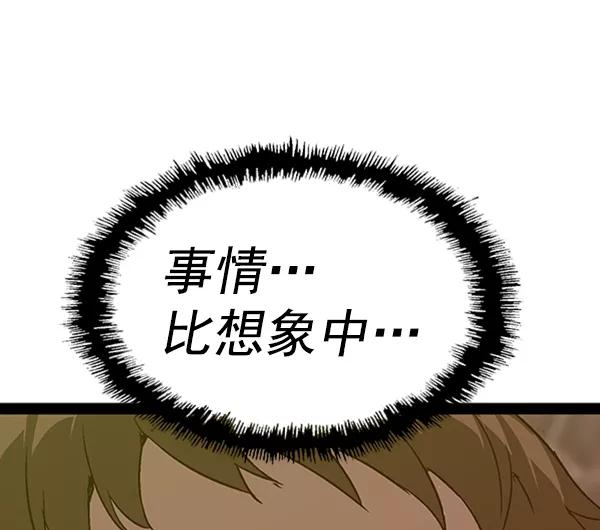 《英雄联萌》第110话 第83页