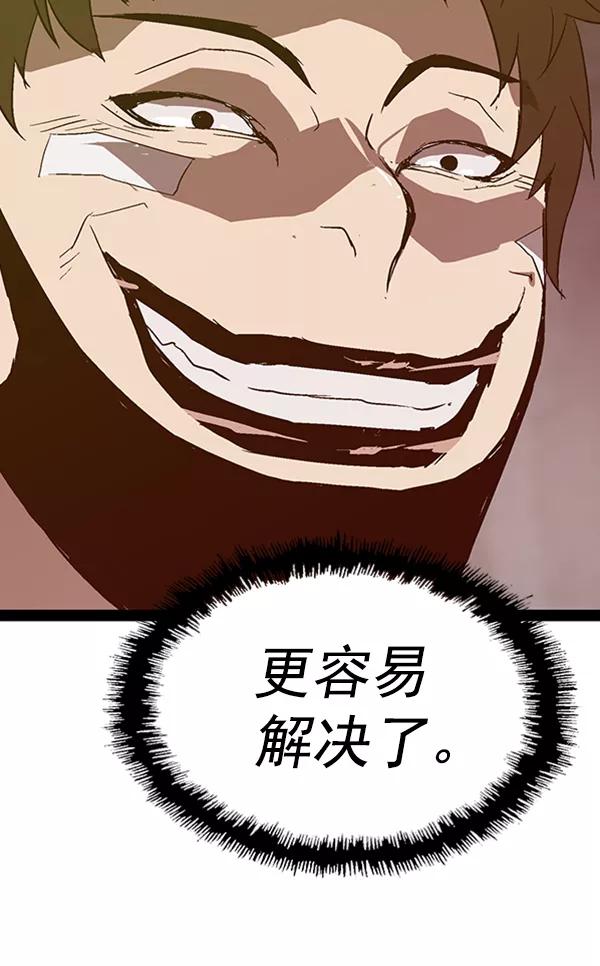 《英雄联萌》第110话 第84页