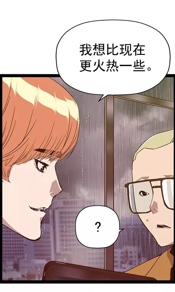 《英雄联萌》第110话 第8页