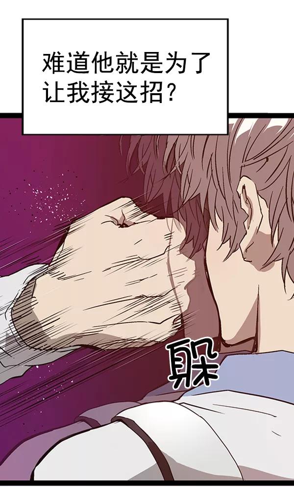 《英雄联萌》第110话 第92页