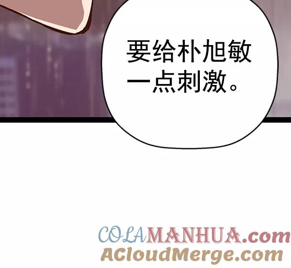 《英雄联萌》第110话 第13页