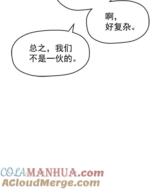 《英雄联萌》第111话 第69页