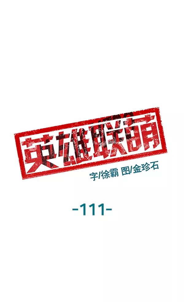 《英雄联萌》第111话 第2页