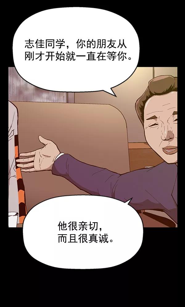 《英雄联萌》第111话 第142页
