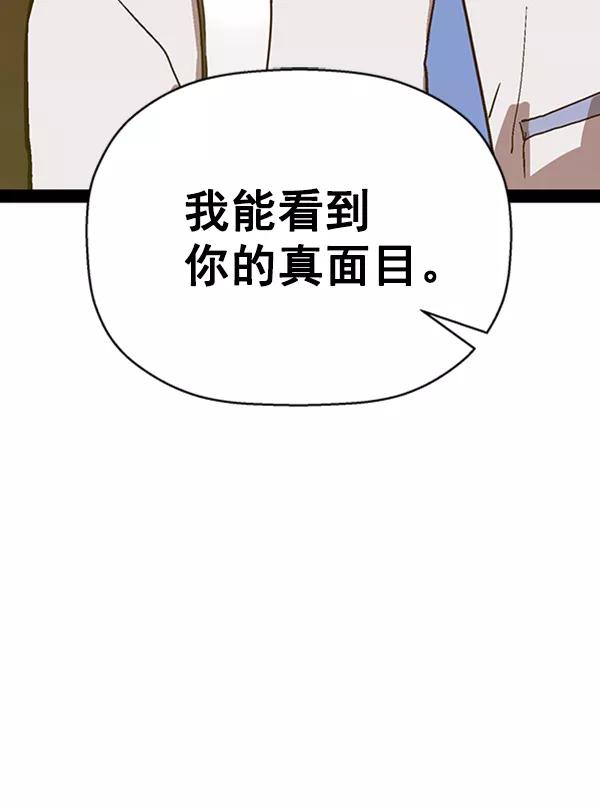《英雄联萌》第111话 第115页
