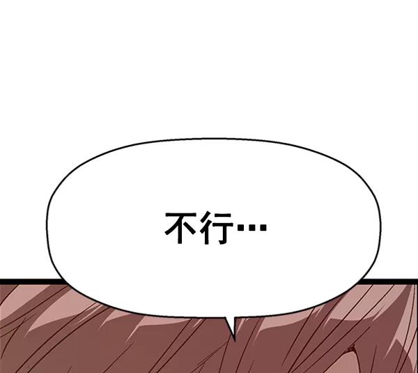 《英雄联萌》第111话 第42页